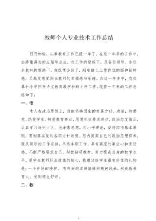 教师个-人-专-业-技-术-工-作-小-结