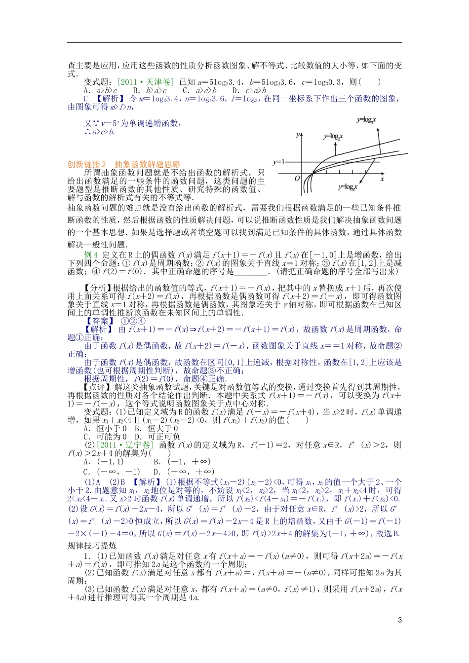 内蒙古伊图里河高级中学高三数学复习 第2讲　函数、基本初等函数的图象与性质_第3页