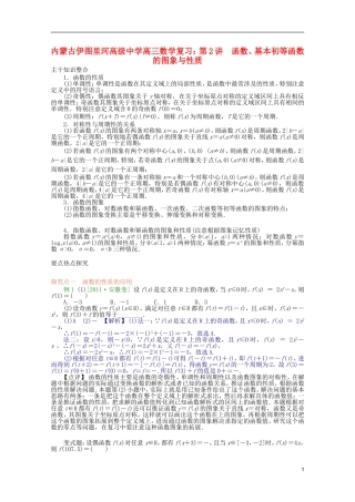 内蒙古伊图里河高级中学高三数学复习 第2讲　函数、基本初等函数的图象与性质