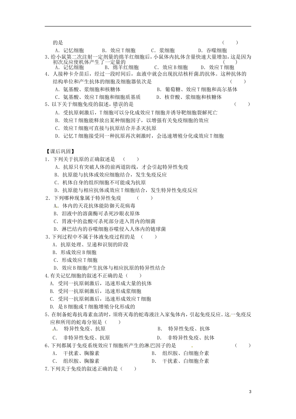 江苏省徐州市王杰中学高一生物 课题 免疫对人体稳态的维持学案 新人教版_第3页
