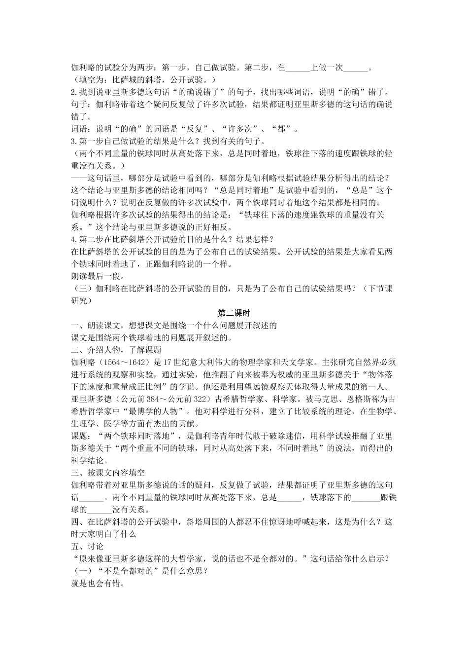 四年级语文上册 两个铁球同时着地 4教案 长春版_第2页