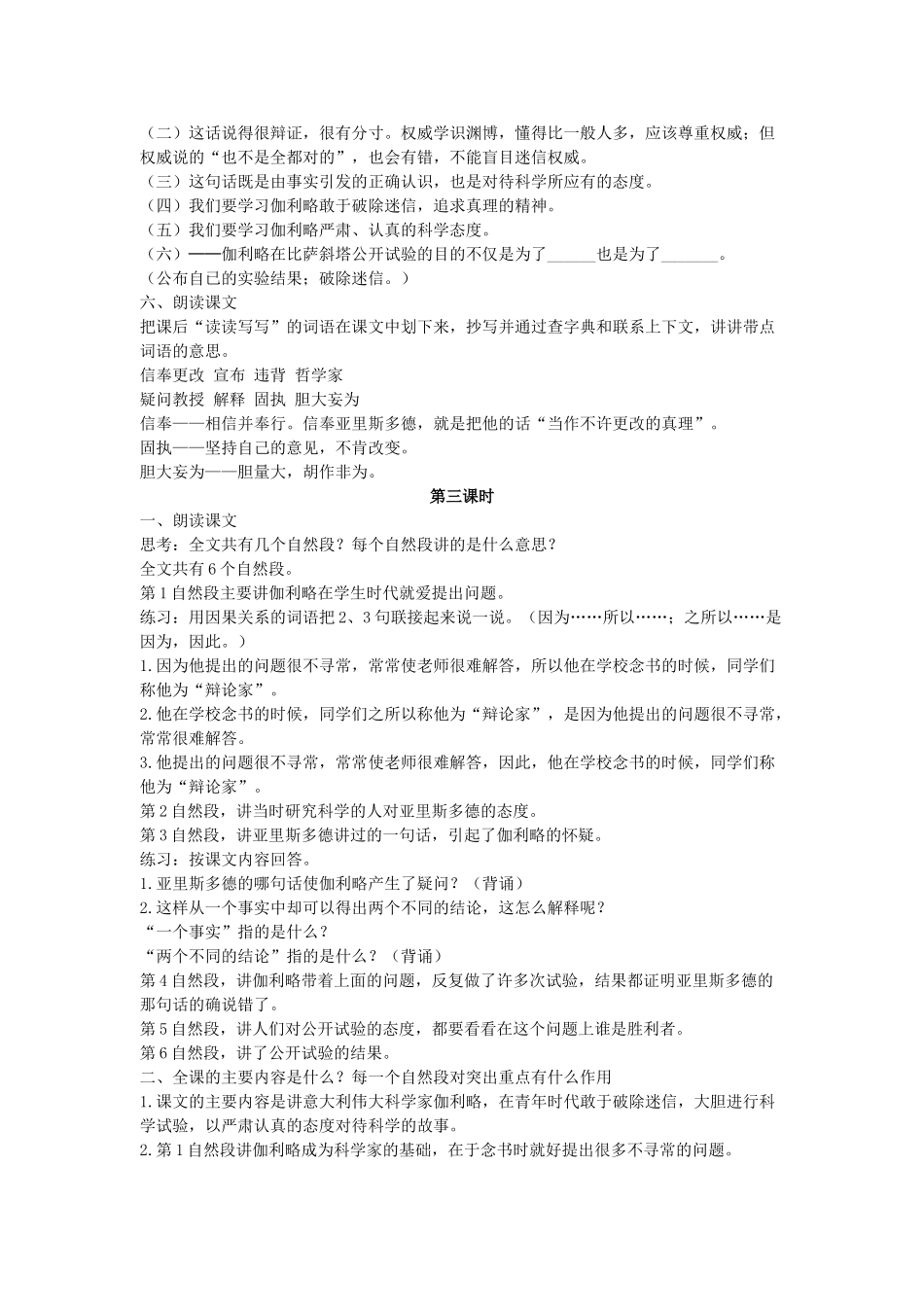 四年级语文上册 两个铁球同时着地 4教案 长春版_第3页