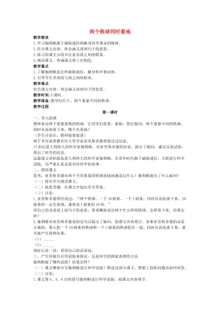 四年级语文上册 两个铁球同时着地 4教案 长春版