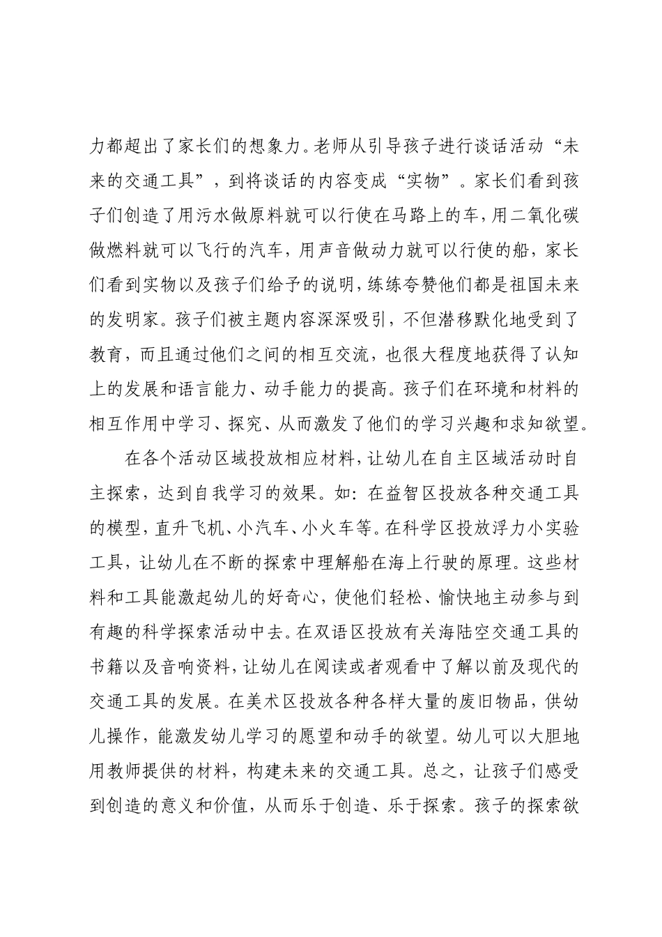 浅谈幼儿园班级主题活动环境创设_第3页