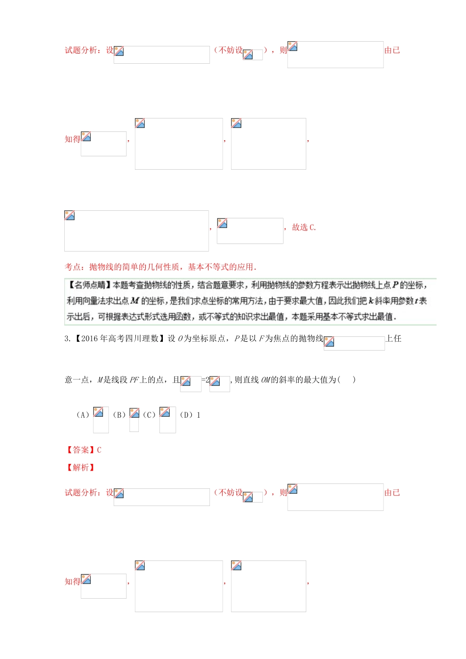 三年高考（-）高考数学试题分项版解析 专题19 抛物线 理-人教版高三全册数学试题_第2页