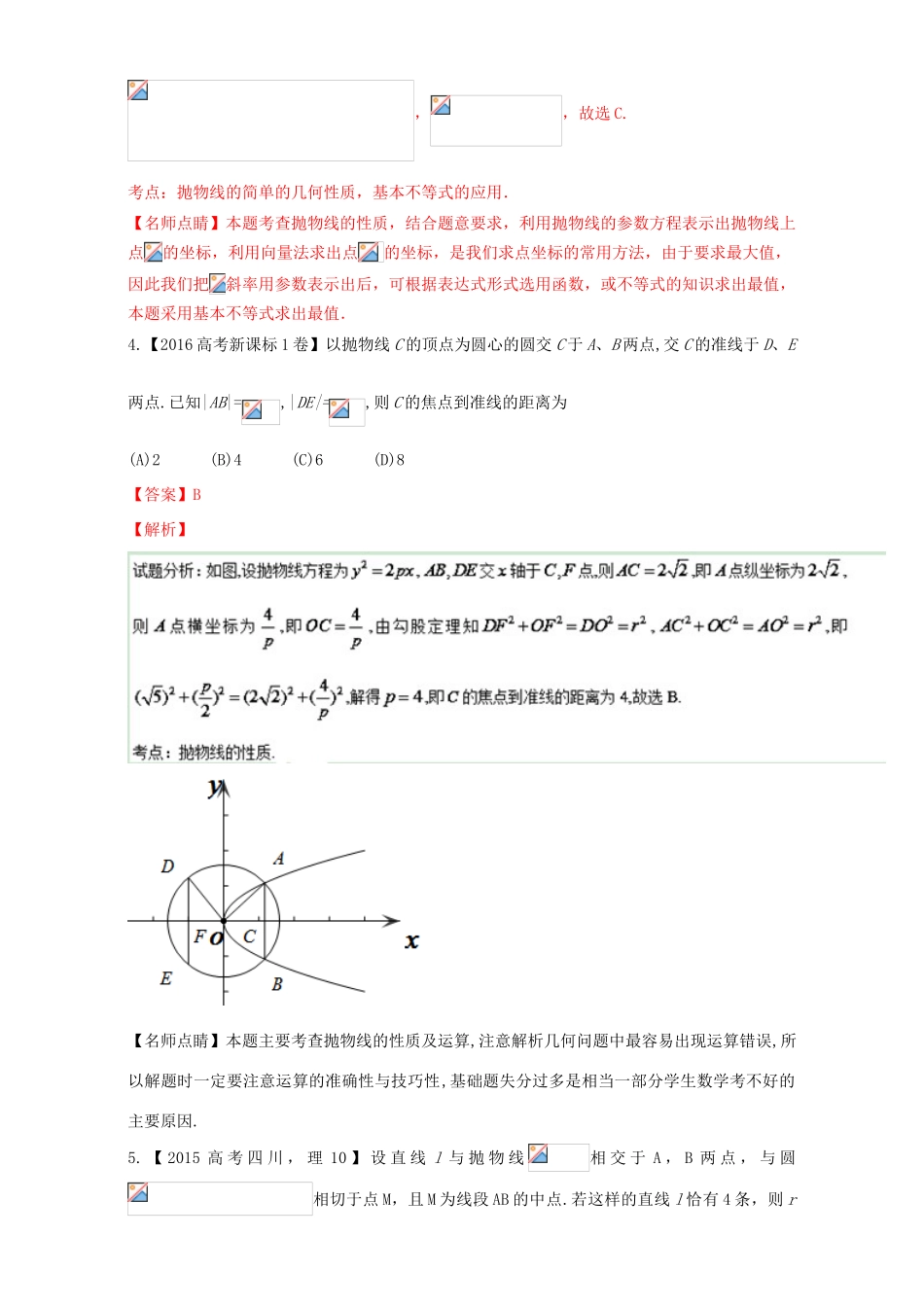 三年高考（-）高考数学试题分项版解析 专题19 抛物线 理-人教版高三全册数学试题_第3页