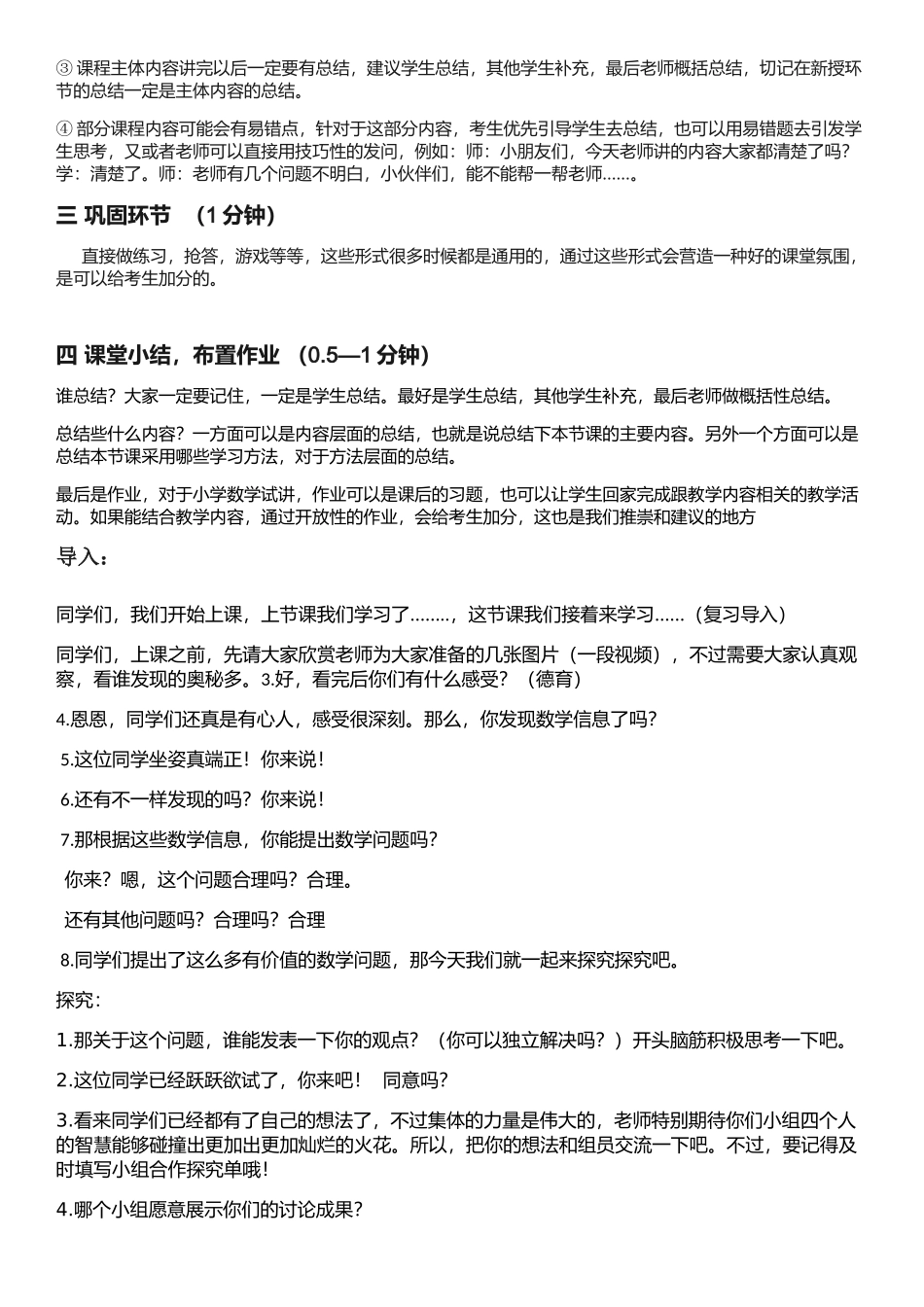 面试试讲模板_第2页