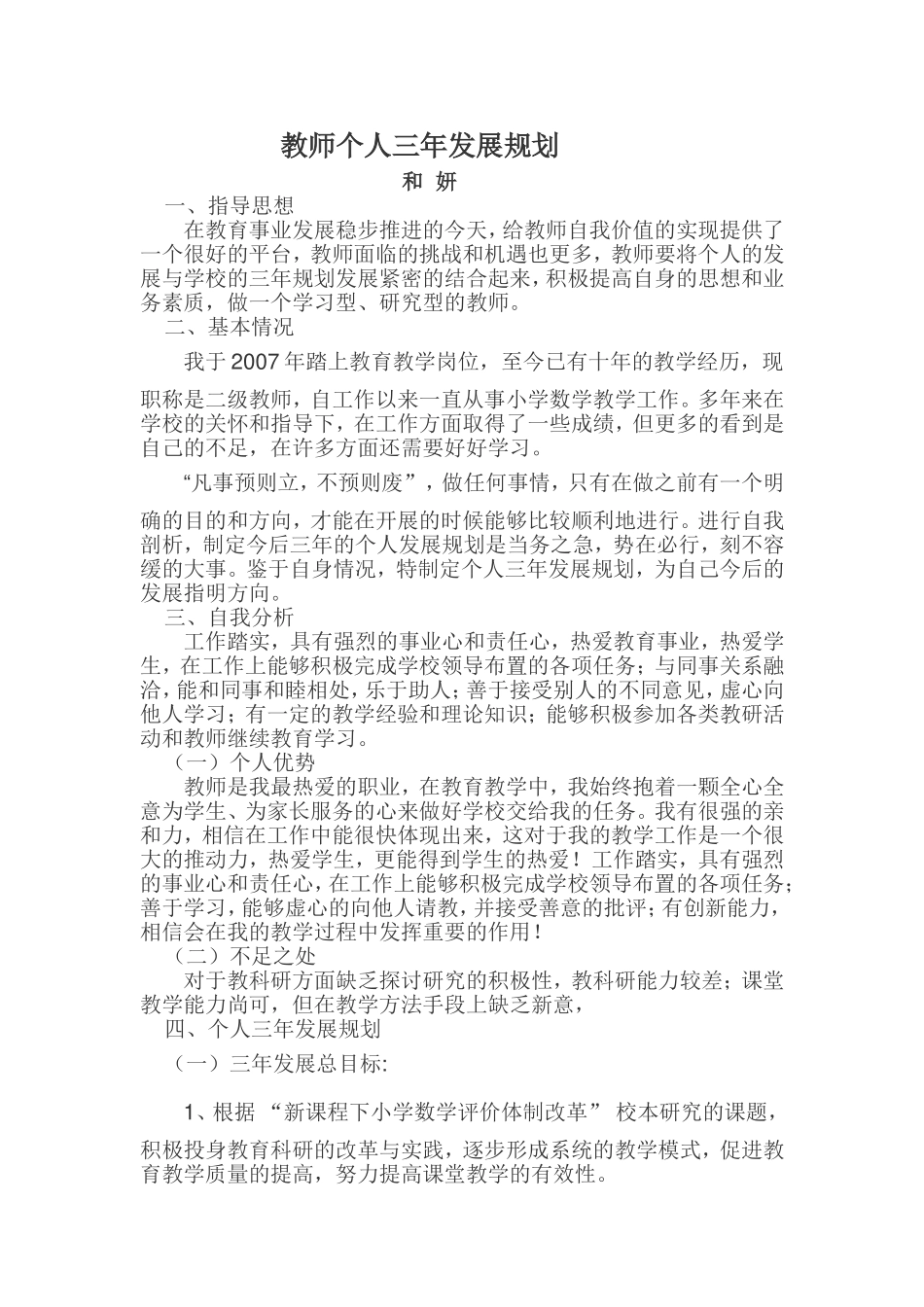 教师个人三年发展规划._第1页