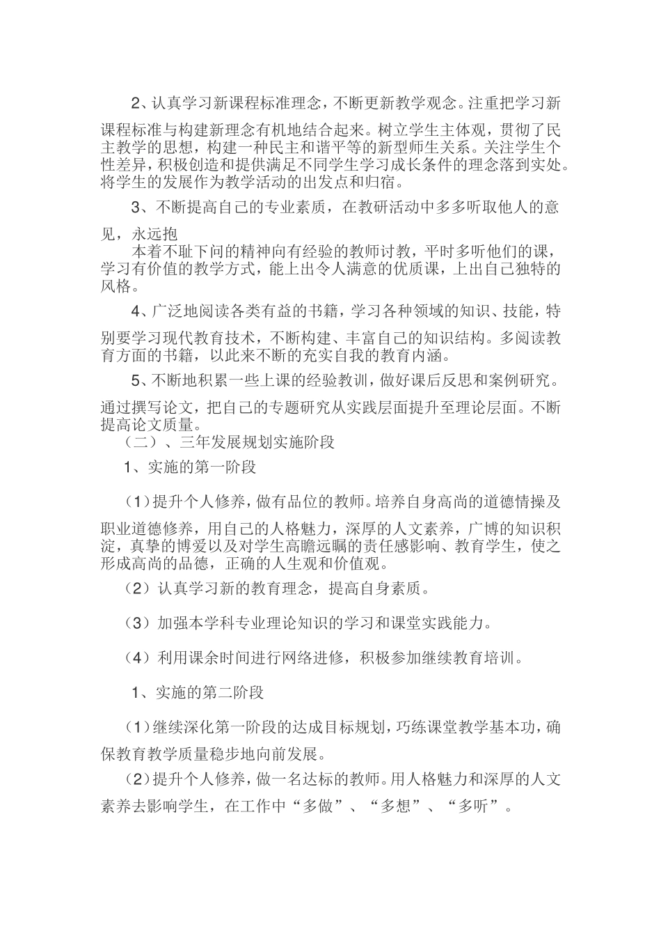 教师个人三年发展规划._第2页