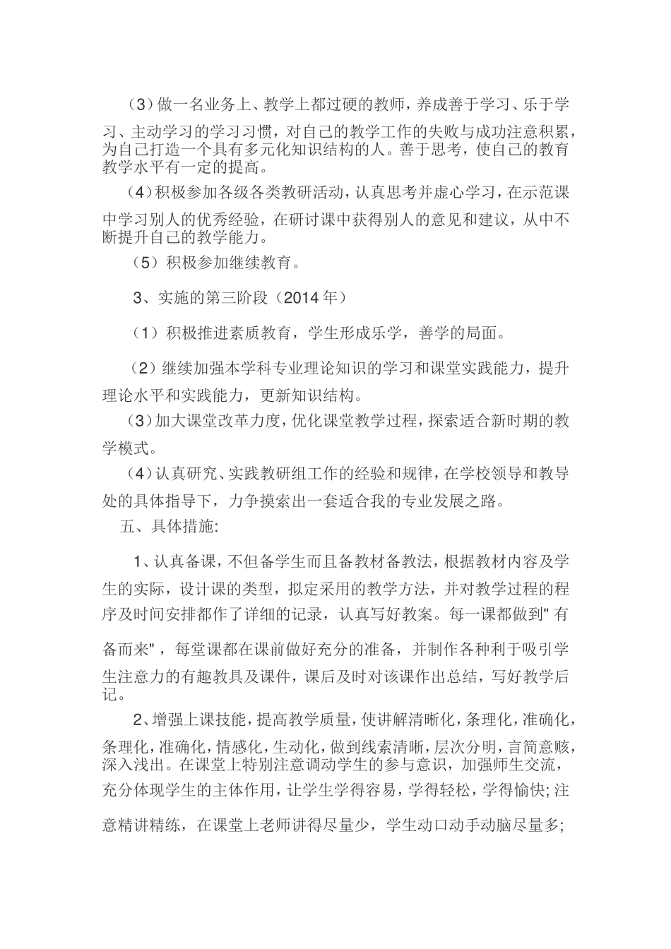 教师个人三年发展规划._第3页