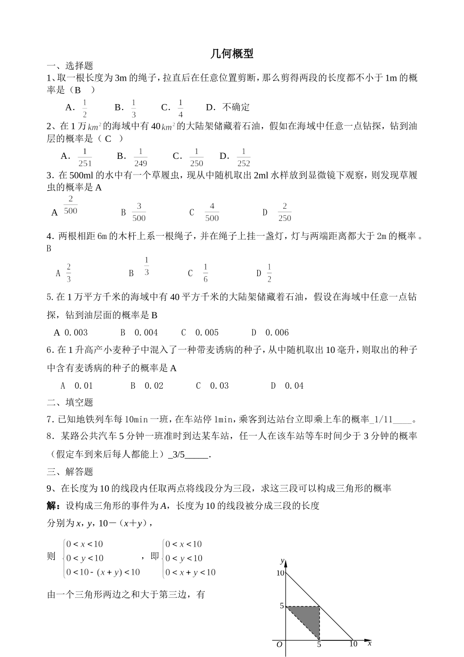 几何概型（答案）_第1页