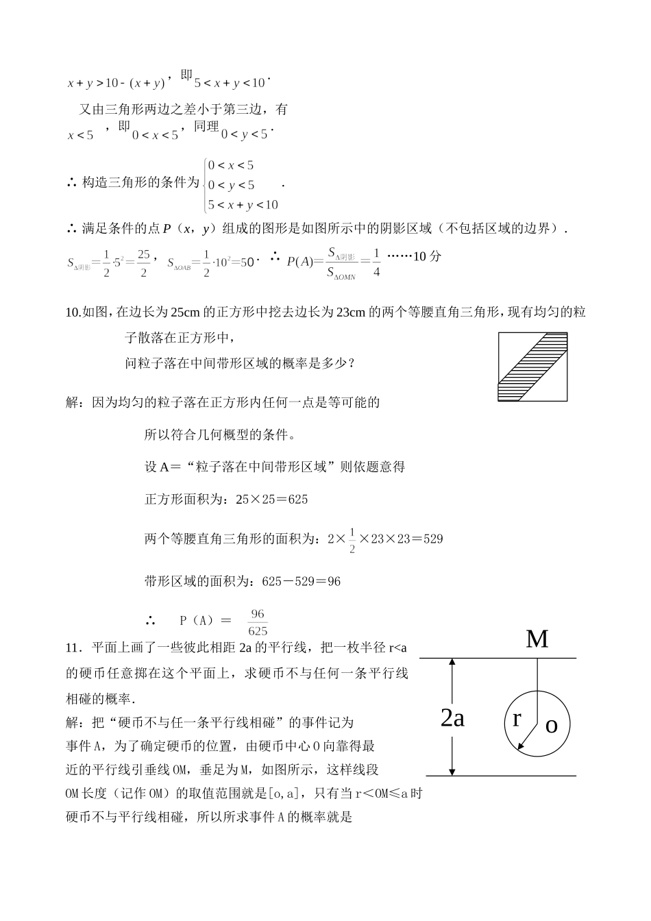 几何概型（答案）_第2页