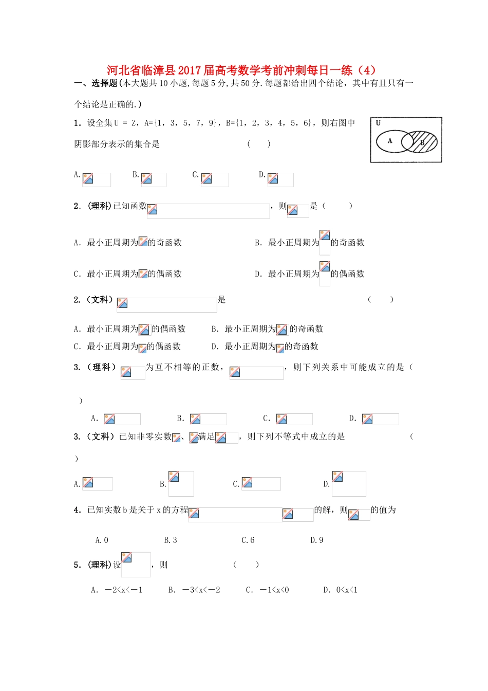 河北省临漳县高考数学考前冲刺每日一练（4）-人教版高三全册数学试题_第1页