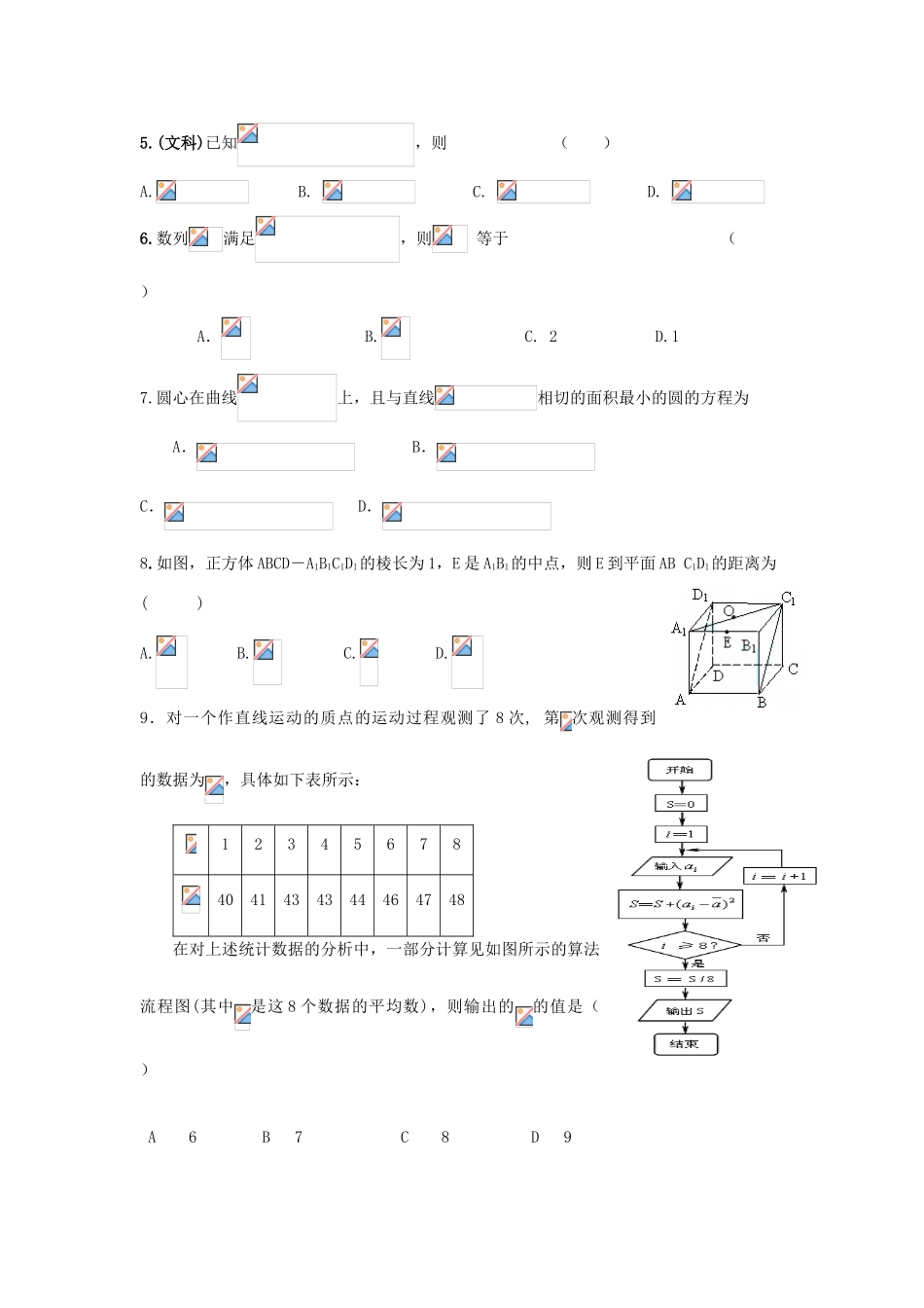 河北省临漳县高考数学考前冲刺每日一练（4）-人教版高三全册数学试题_第2页