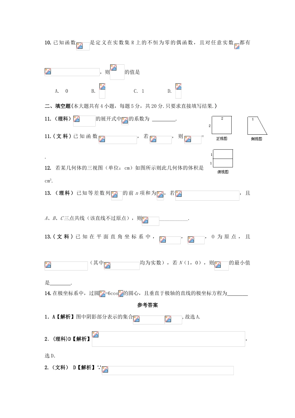 河北省临漳县高考数学考前冲刺每日一练（4）-人教版高三全册数学试题_第3页