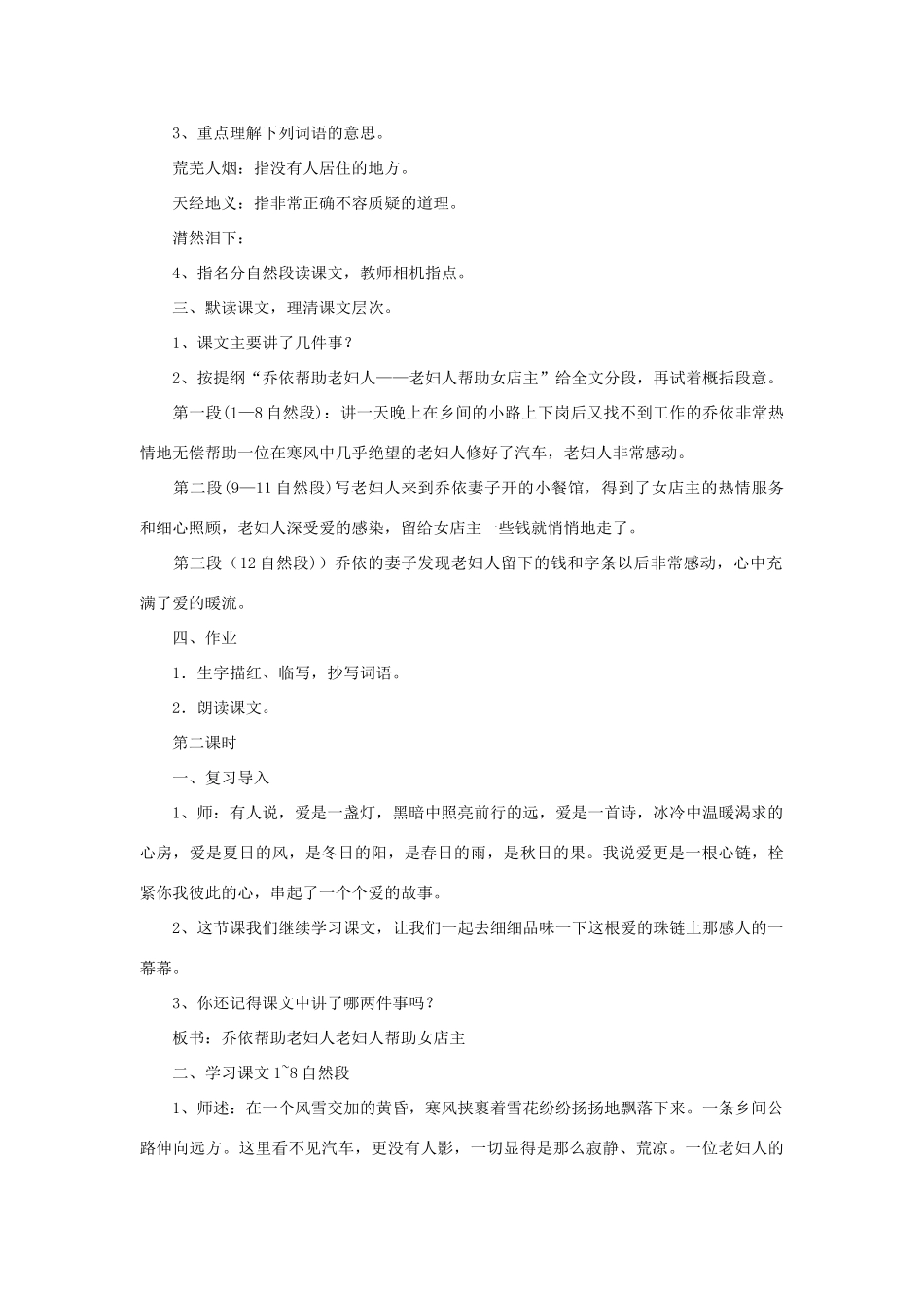六年级语文上册 8爱之链教案 苏教版-苏教版小学六年级上册语文教案_第2页