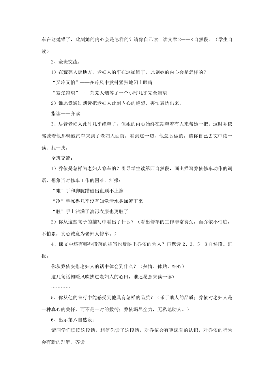 六年级语文上册 8爱之链教案 苏教版-苏教版小学六年级上册语文教案_第3页