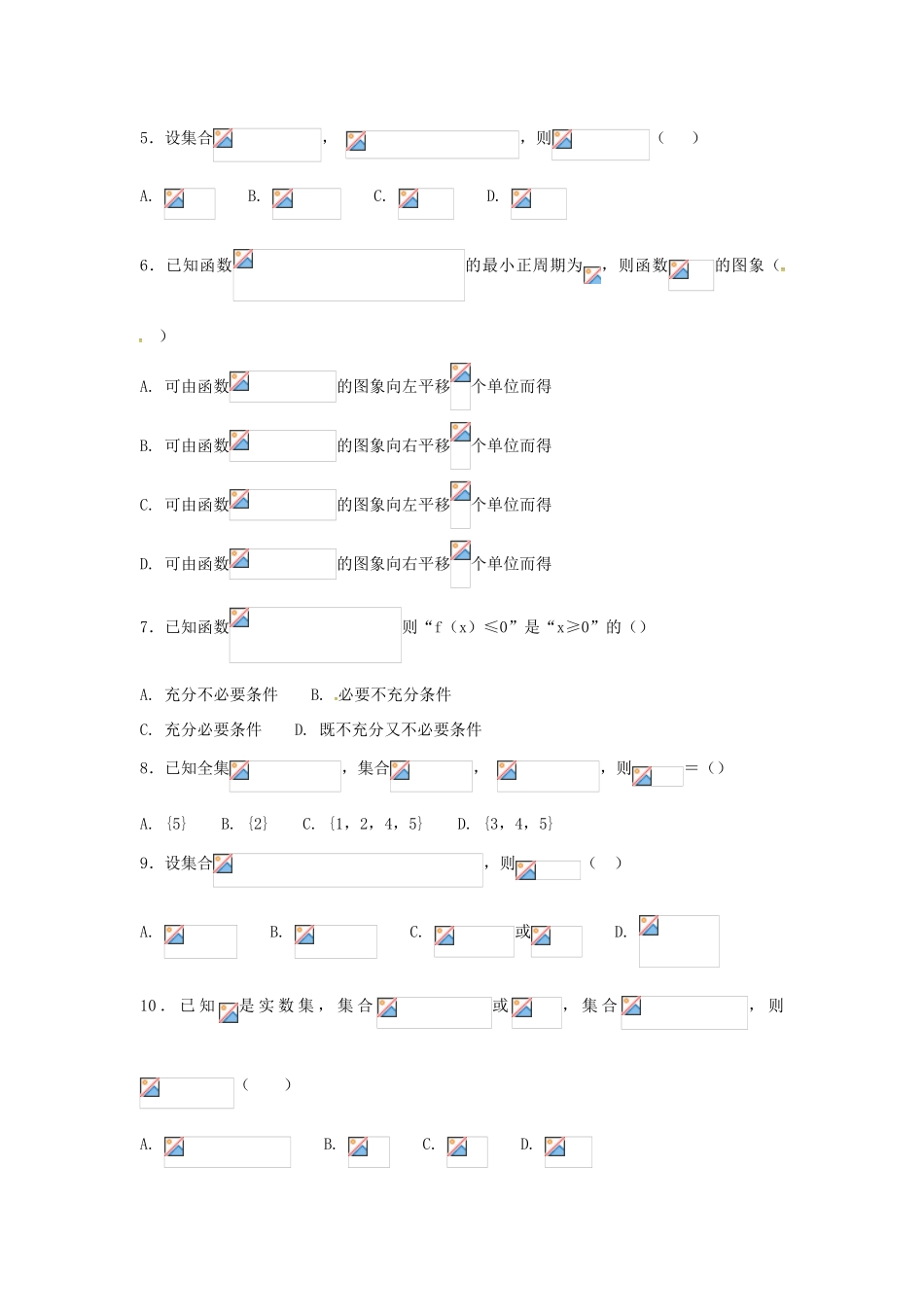 河北省定州市高一数学上学期开学考试试题（承智班）-人教版高一全册数学试题_第2页