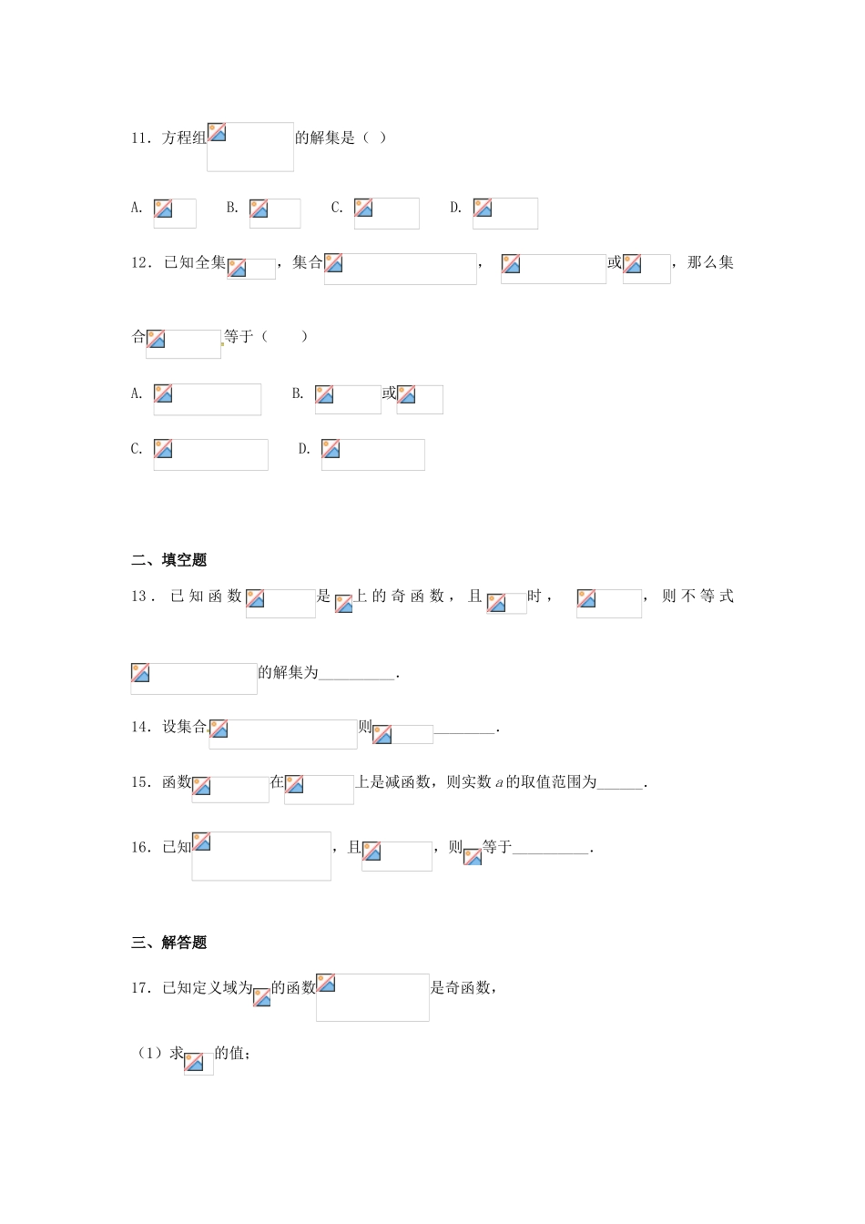 河北省定州市高一数学上学期开学考试试题（承智班）-人教版高一全册数学试题_第3页