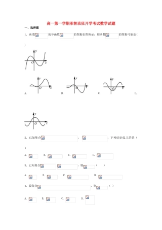 河北省定州市高一数学上学期开学考试试题（承智班）-人教版高一全册数学试题