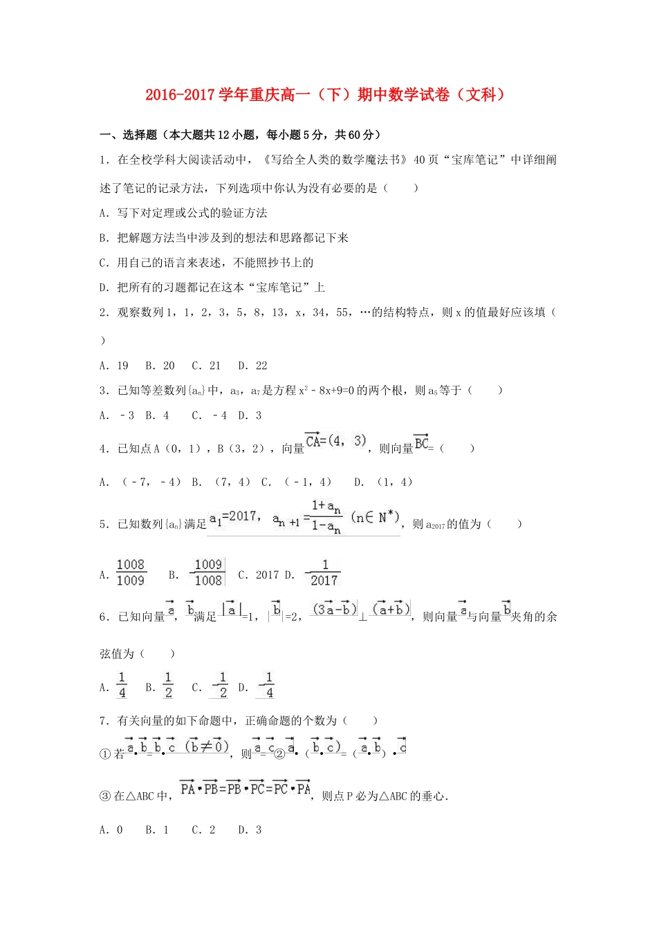 重庆市高一数学下学期期中试卷 文（含解析）-人教版高一全册数学试题_第1页