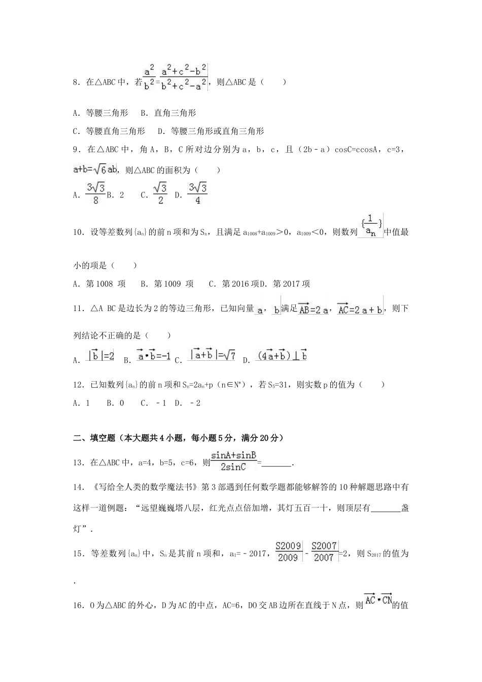 重庆市高一数学下学期期中试卷 文（含解析）-人教版高一全册数学试题_第2页