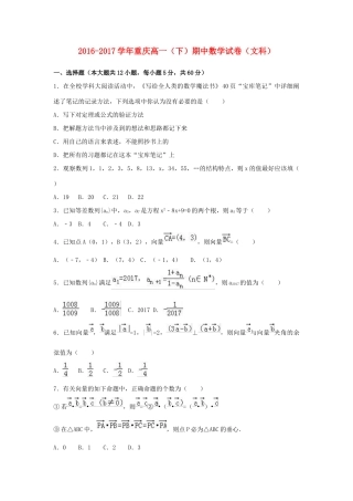 重庆市高一数学下学期期中试卷 文（含解析）-人教版高一全册数学试题