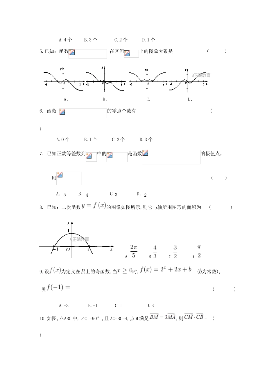 吉林省榆树市高三数学上学期第二次模拟考试试题 理-人教版高三全册数学试题_第2页