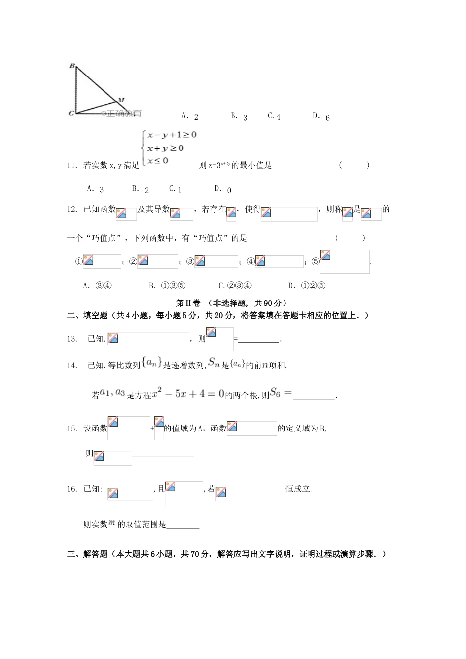 吉林省榆树市高三数学上学期第二次模拟考试试题 理-人教版高三全册数学试题_第3页