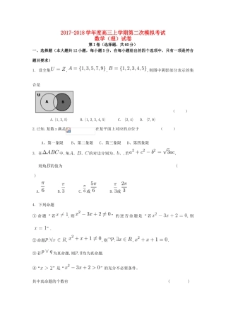 吉林省榆树市高三数学上学期第二次模拟考试试题 理-人教版高三全册数学试题