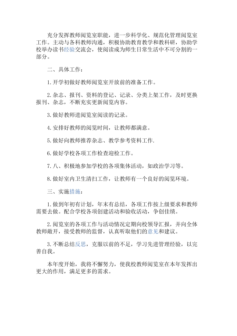 教师阅览室工作计划_第2页