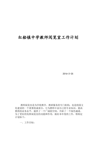 教师阅览室工作计划