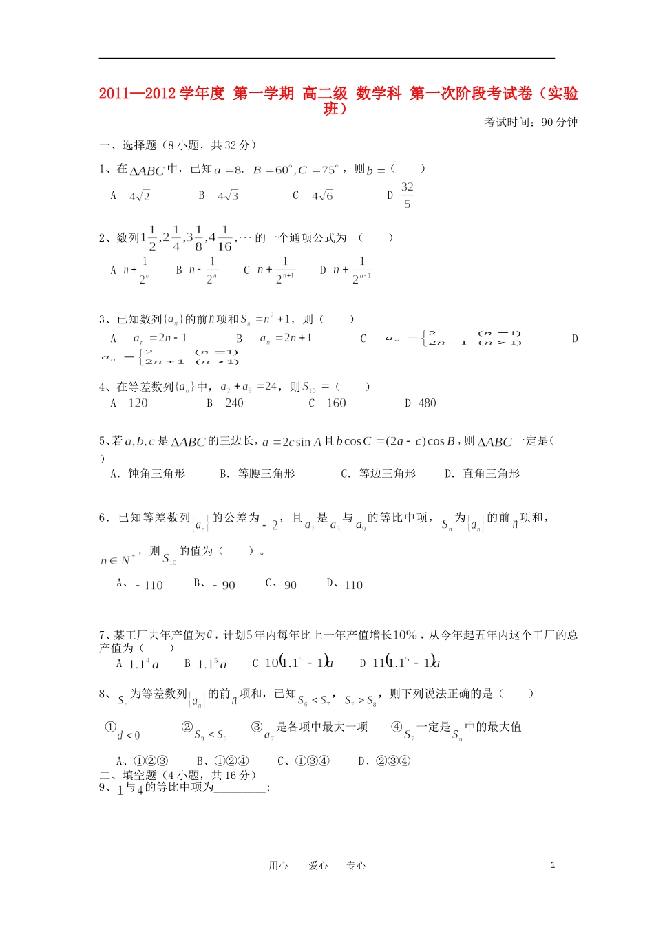 广东省潮州金中11-12学年高一数学上学期第一次阶考（实验班）【会员独享】_第1页