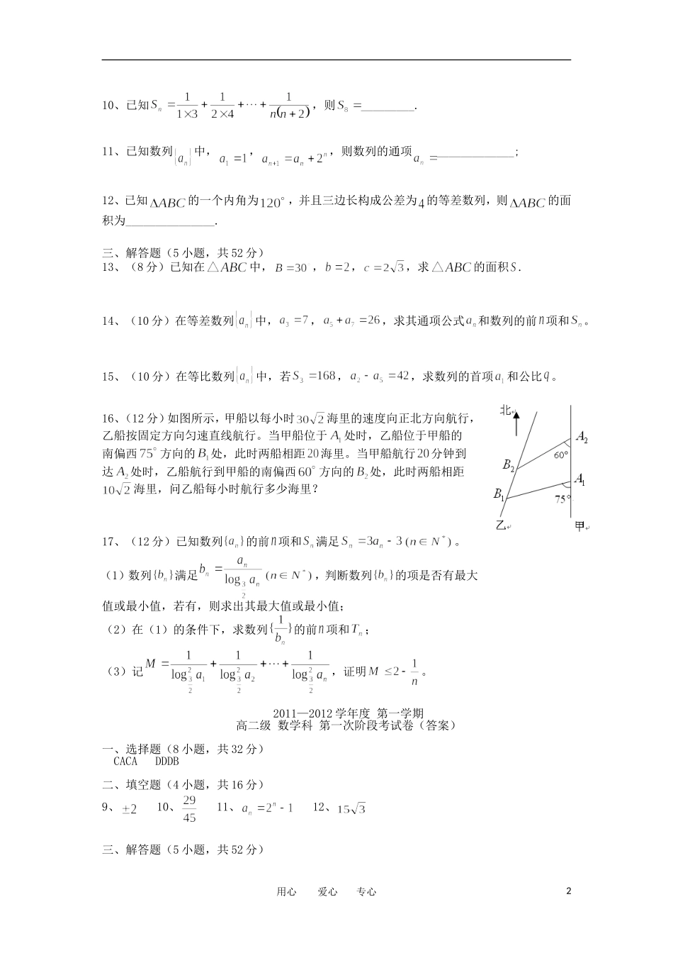 广东省潮州金中11-12学年高一数学上学期第一次阶考（实验班）【会员独享】_第2页