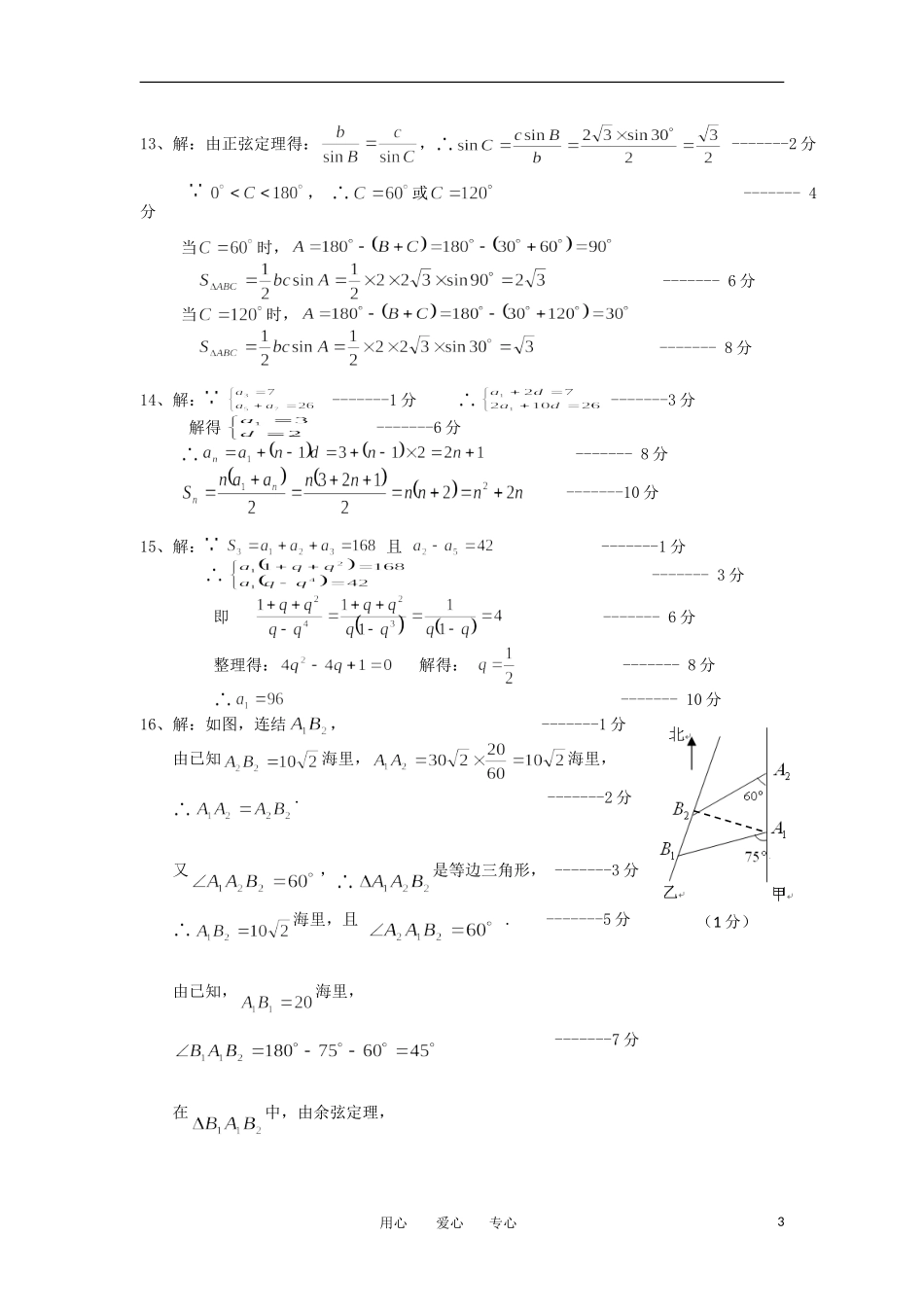 广东省潮州金中11-12学年高一数学上学期第一次阶考（实验班）【会员独享】_第3页