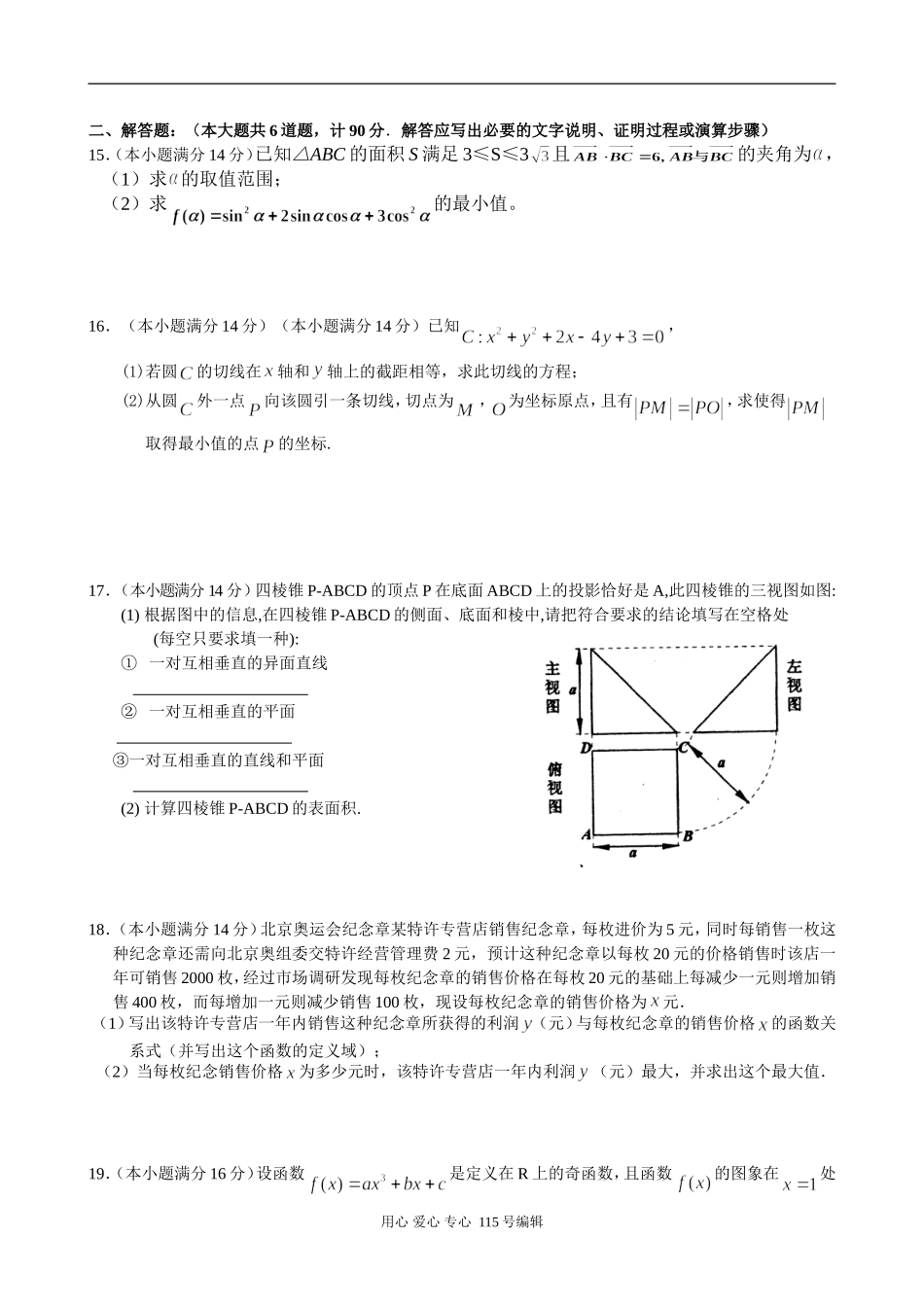 江苏省侯集高级中学高三数学第16周周练_第2页
