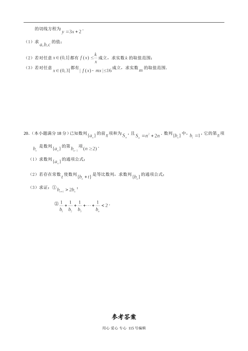 江苏省侯集高级中学高三数学第16周周练_第3页