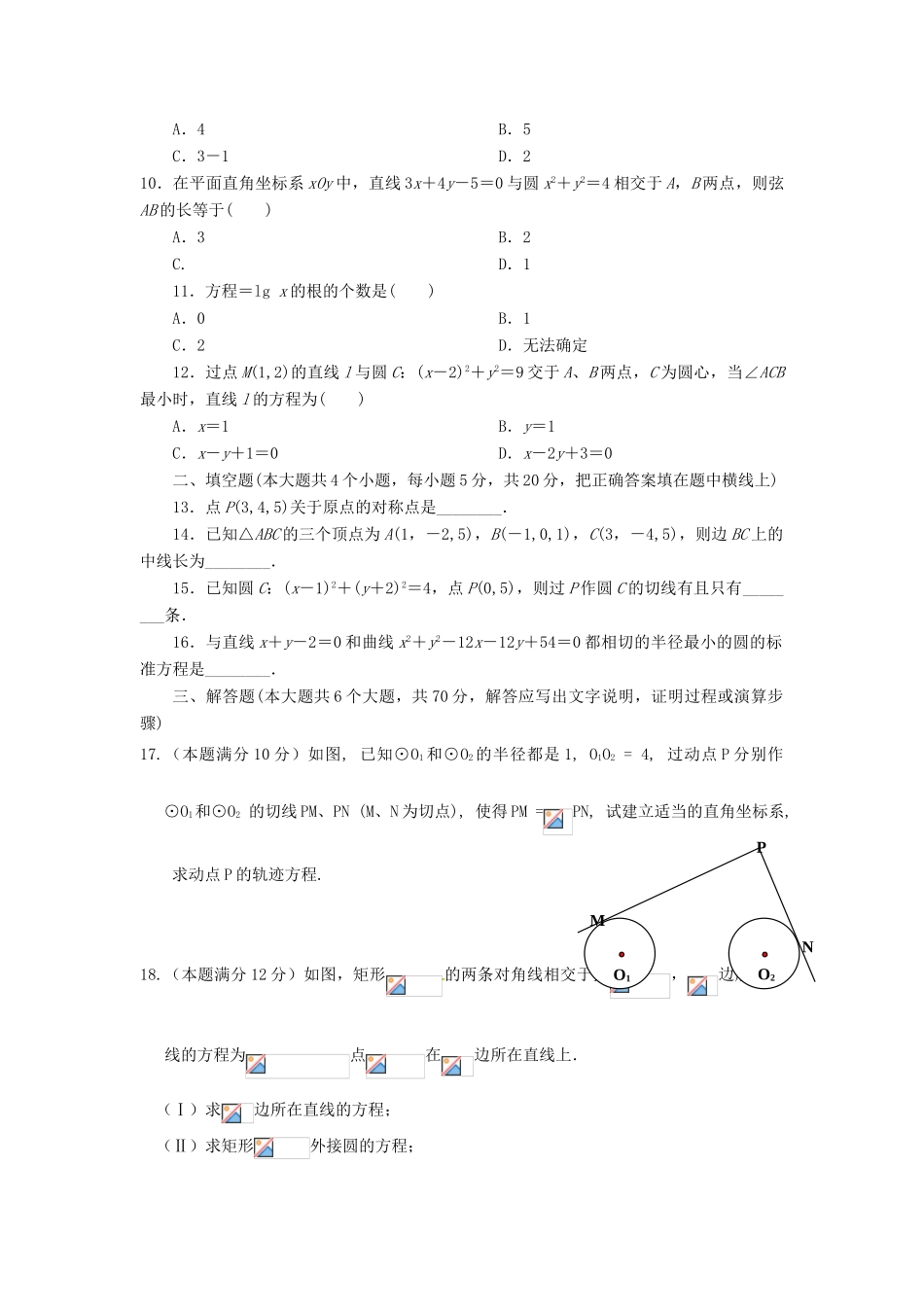陕西省延安市黄陵县高一数学下学期第一次月检测试题（普通班）-人教版高一全册数学试题_第2页