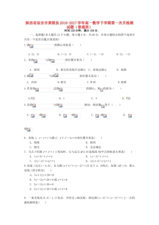 陕西省延安市黄陵县高一数学下学期第一次月检测试题（普通班）-人教版高一全册数学试题