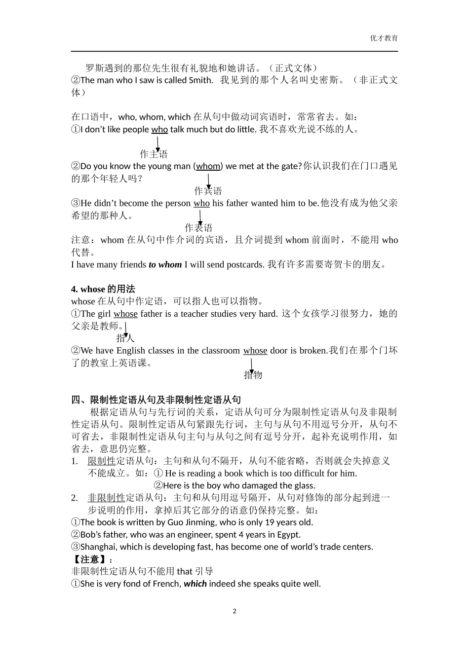 经典全面中考定语从句讲解与练习(含答案)_第2页