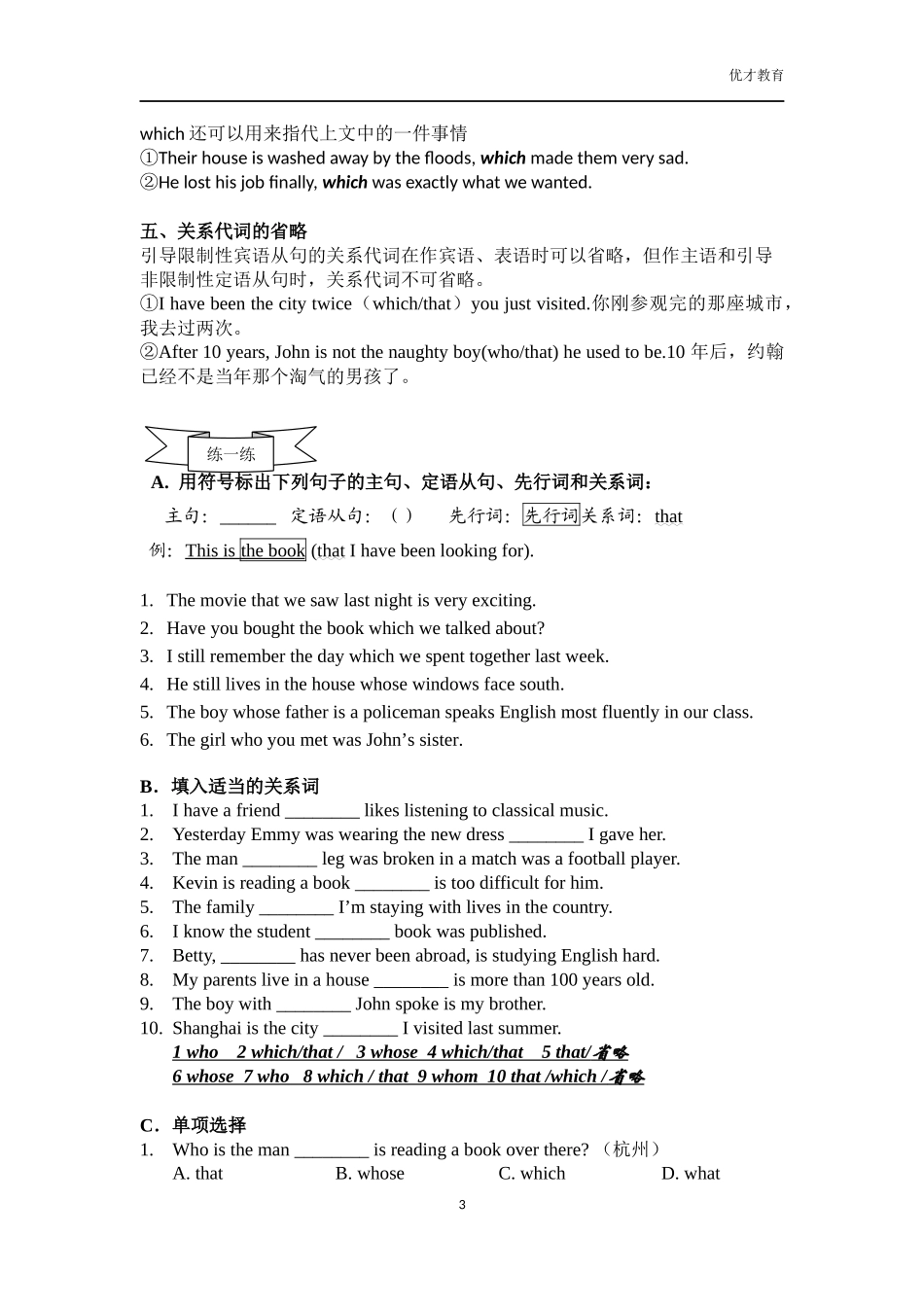 经典全面中考定语从句讲解与练习(含答案)_第3页