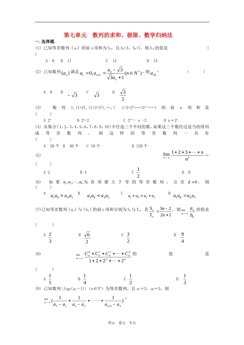 江苏省高考数学第一轮复习第七单元试卷 数列的求和 苏教版_第1页