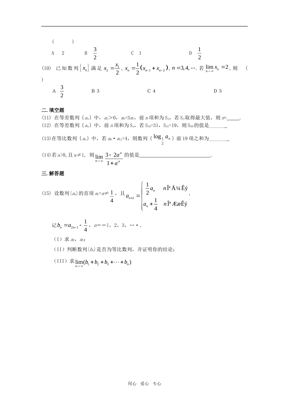 江苏省高考数学第一轮复习第七单元试卷 数列的求和 苏教版_第2页