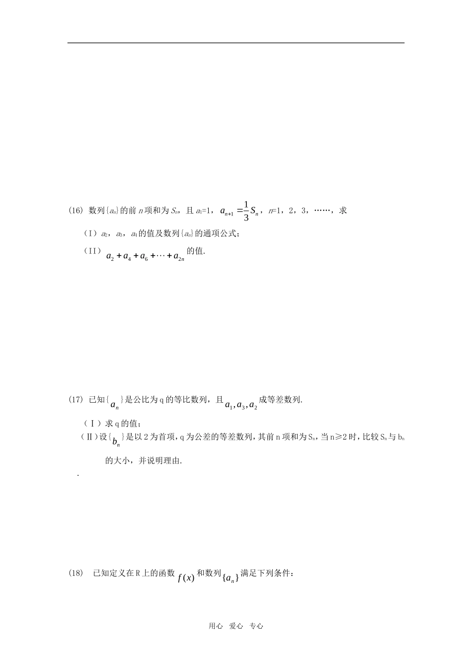 江苏省高考数学第一轮复习第七单元试卷 数列的求和 苏教版_第3页