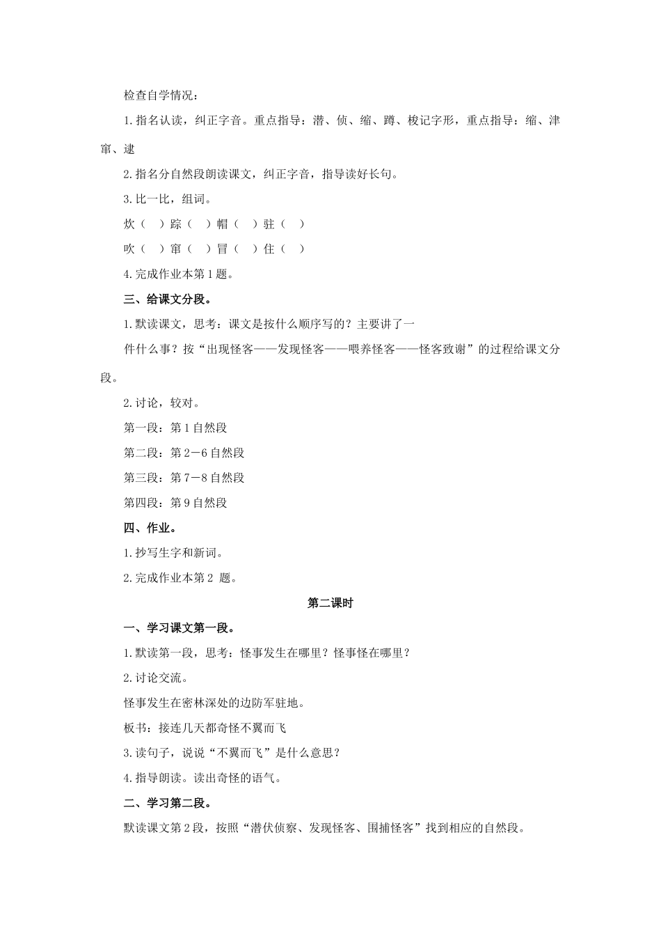 四年级语文上册 17《密林怪客》教案2 浙教版-浙教版小学四年级上册语文教案_第2页