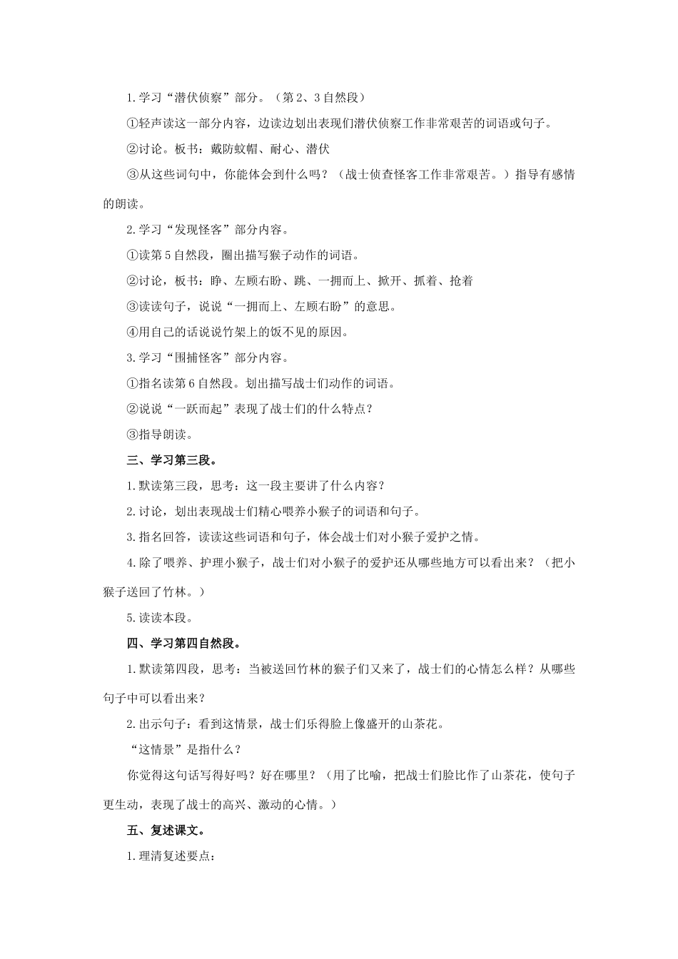 四年级语文上册 17《密林怪客》教案2 浙教版-浙教版小学四年级上册语文教案_第3页