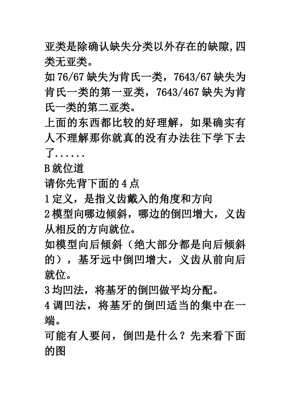 可摘局部义齿的设计方法总结_第2页