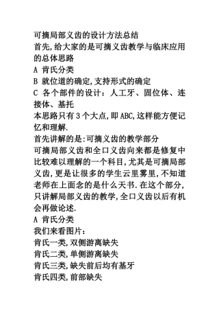 可摘局部义齿的设计方法总结