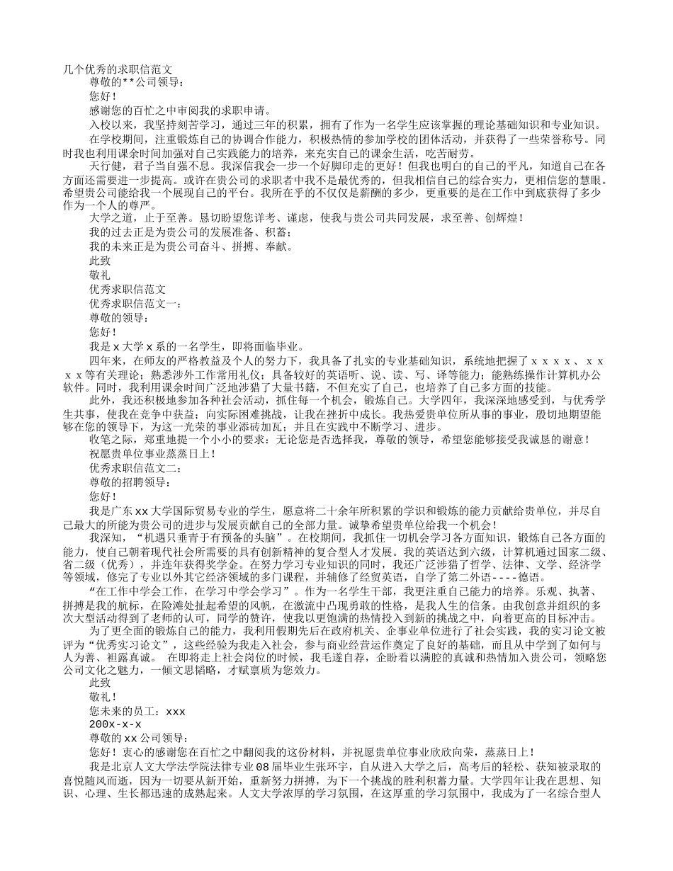 精彩的求职信_第1页