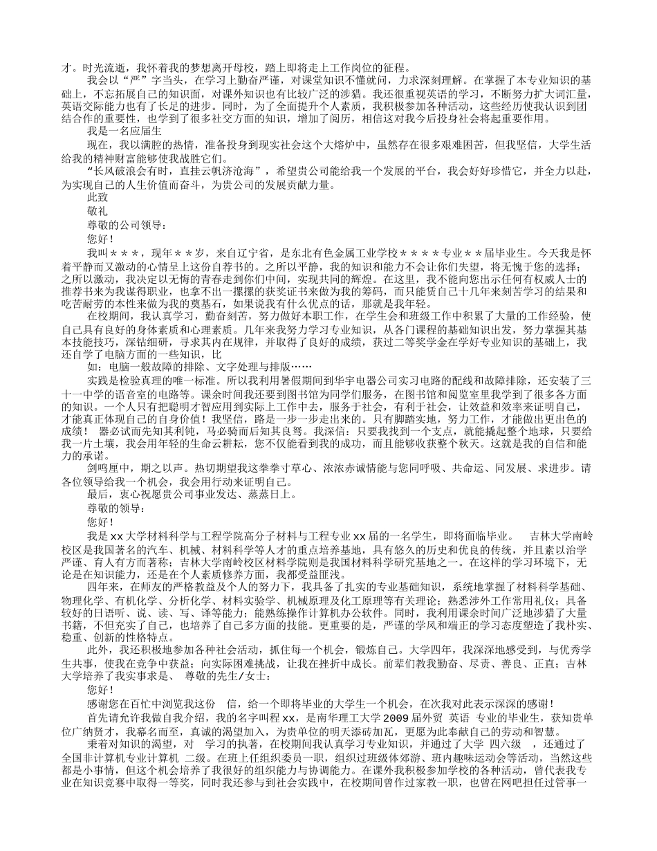 精彩的求职信_第2页